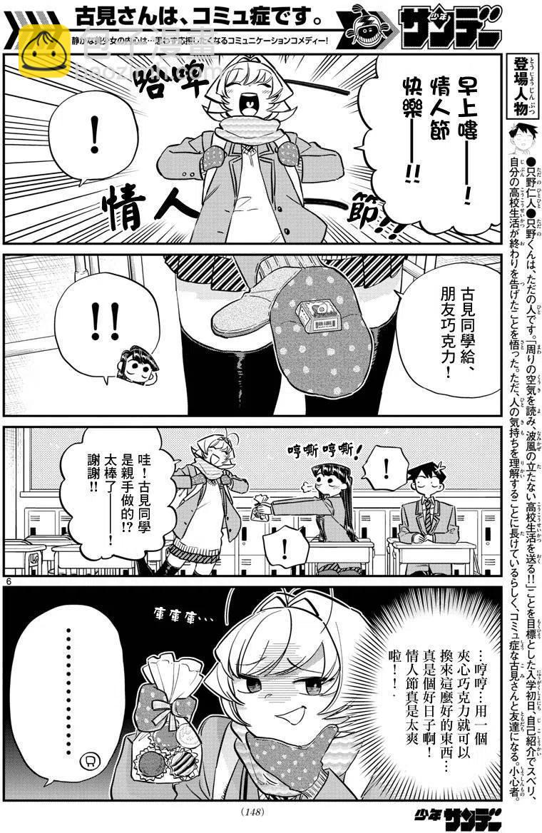 🍸古见同学是沟通鲁蛇。 第117回 第6页