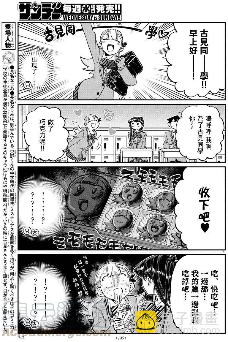🍸古见同学是沟通鲁蛇。 第117回 第7页