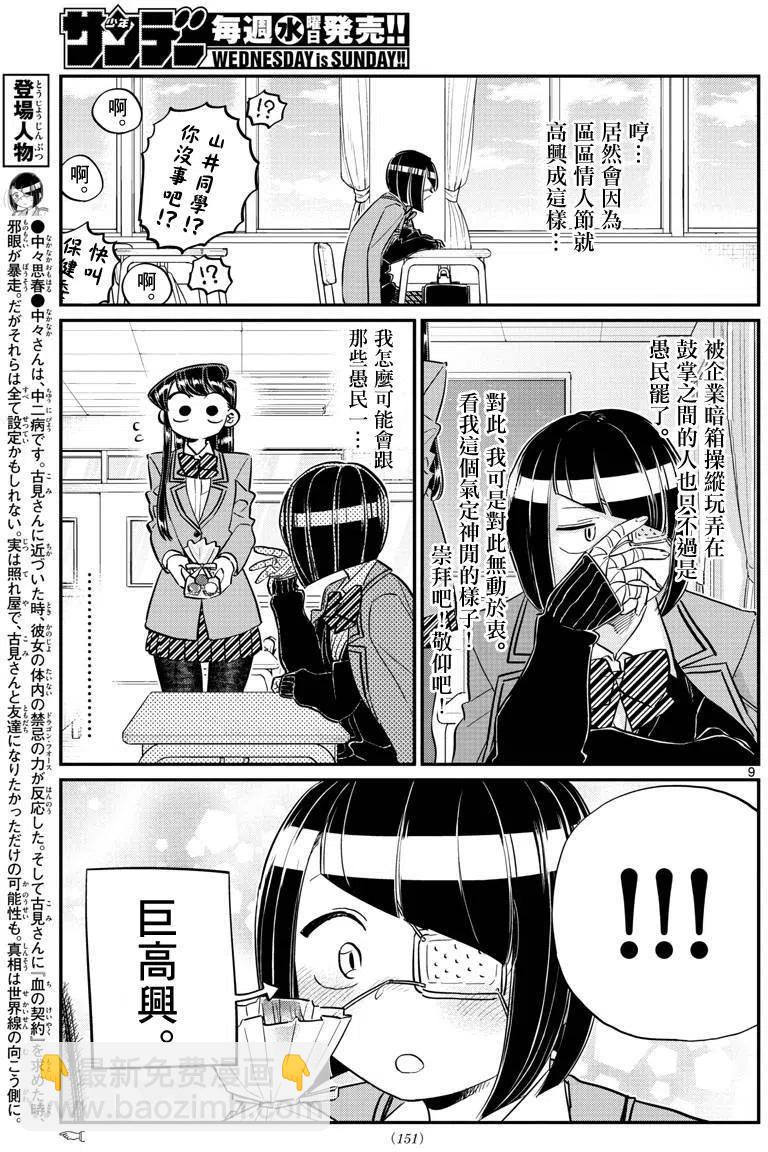 🍸古见同学是沟通鲁蛇。 第117回 第9页