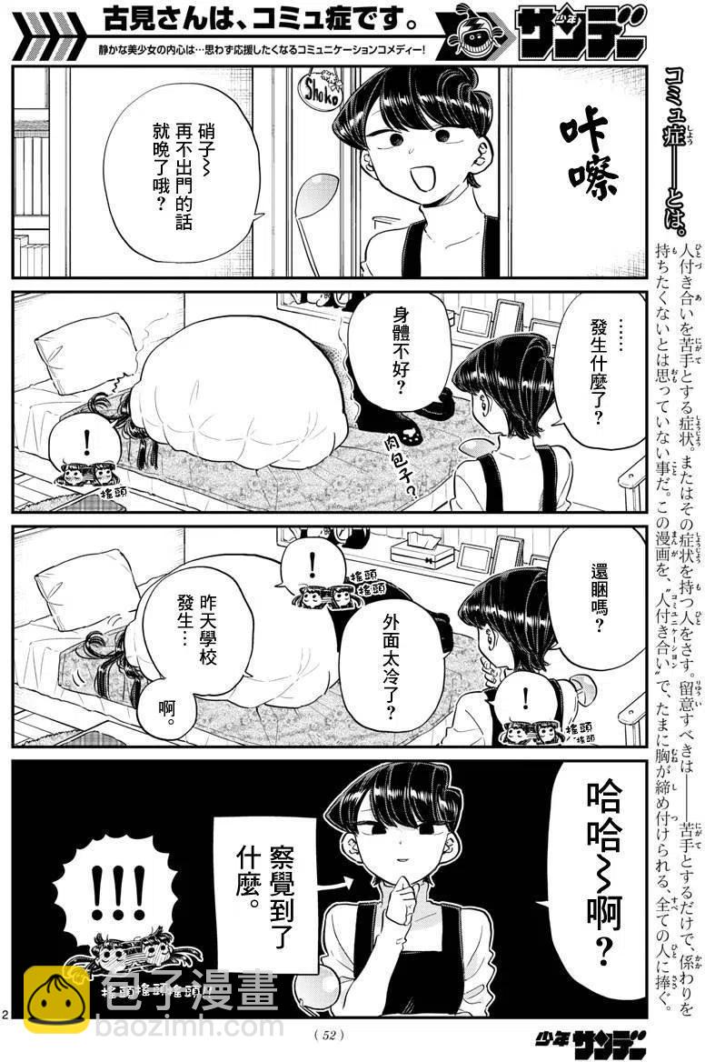 🍸古见同学是沟通鲁蛇。 第119回 第2页