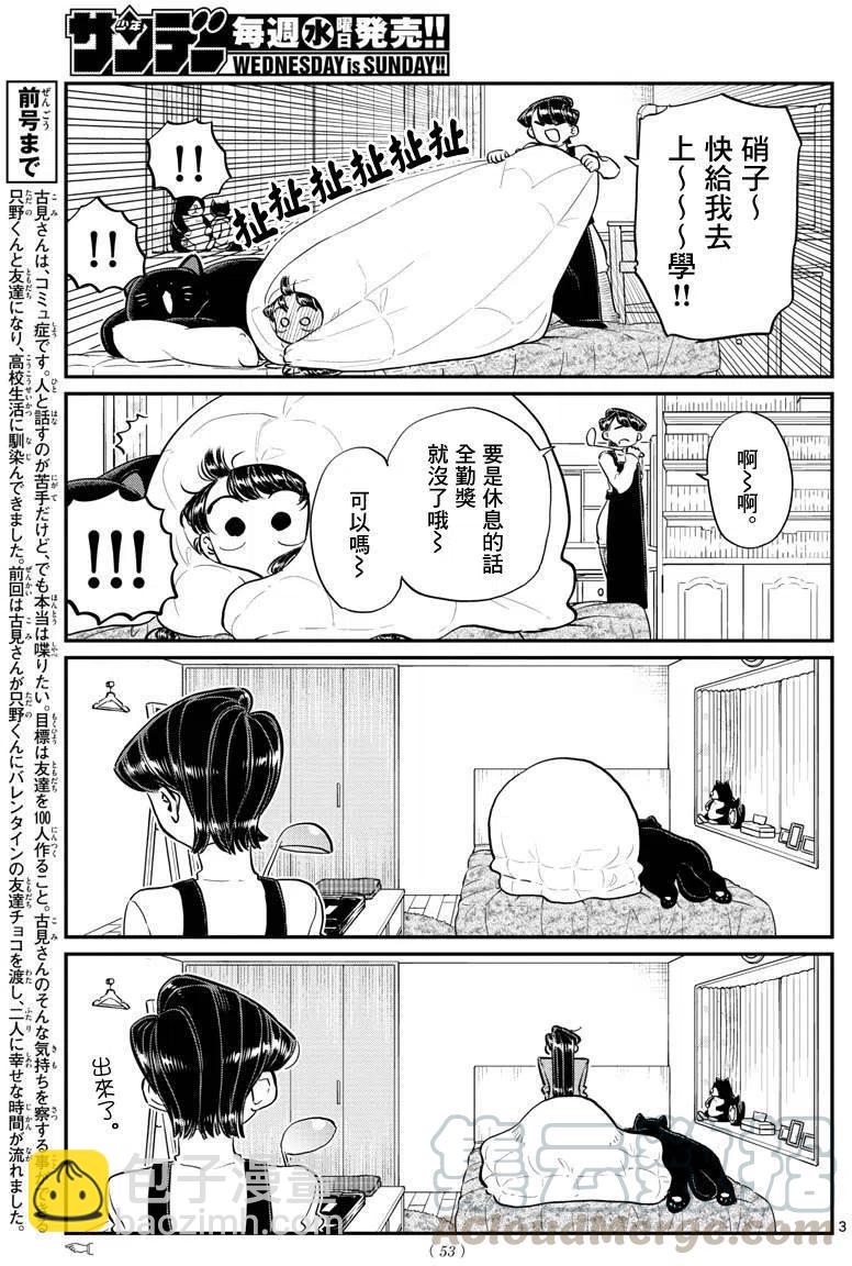 🍸古见同学是沟通鲁蛇。 第119回 第3页