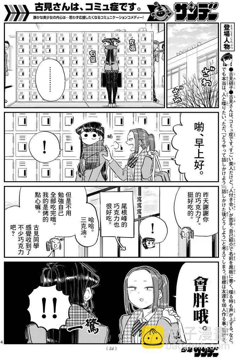 🍸古见同学是沟通鲁蛇。 第119回 第4页