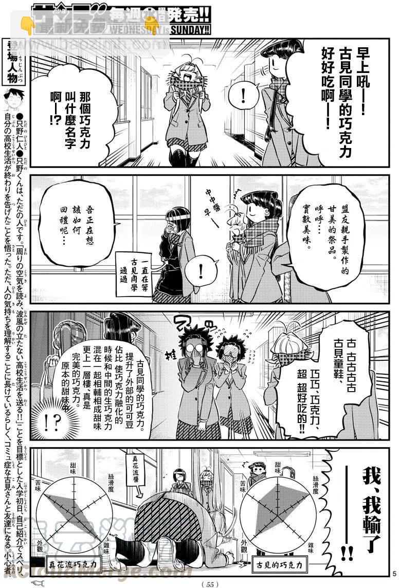 🍸古见同学是沟通鲁蛇。 第119回 第5页