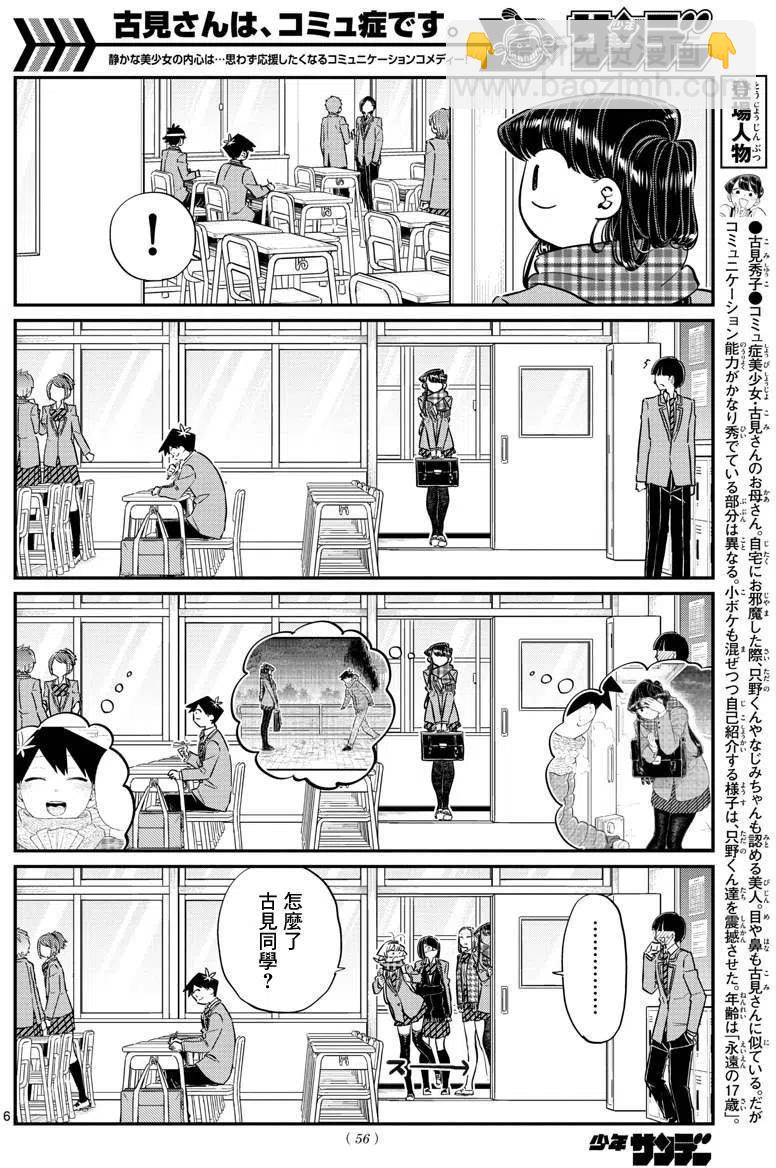 🍸古见同学是沟通鲁蛇。 第119回 第6页