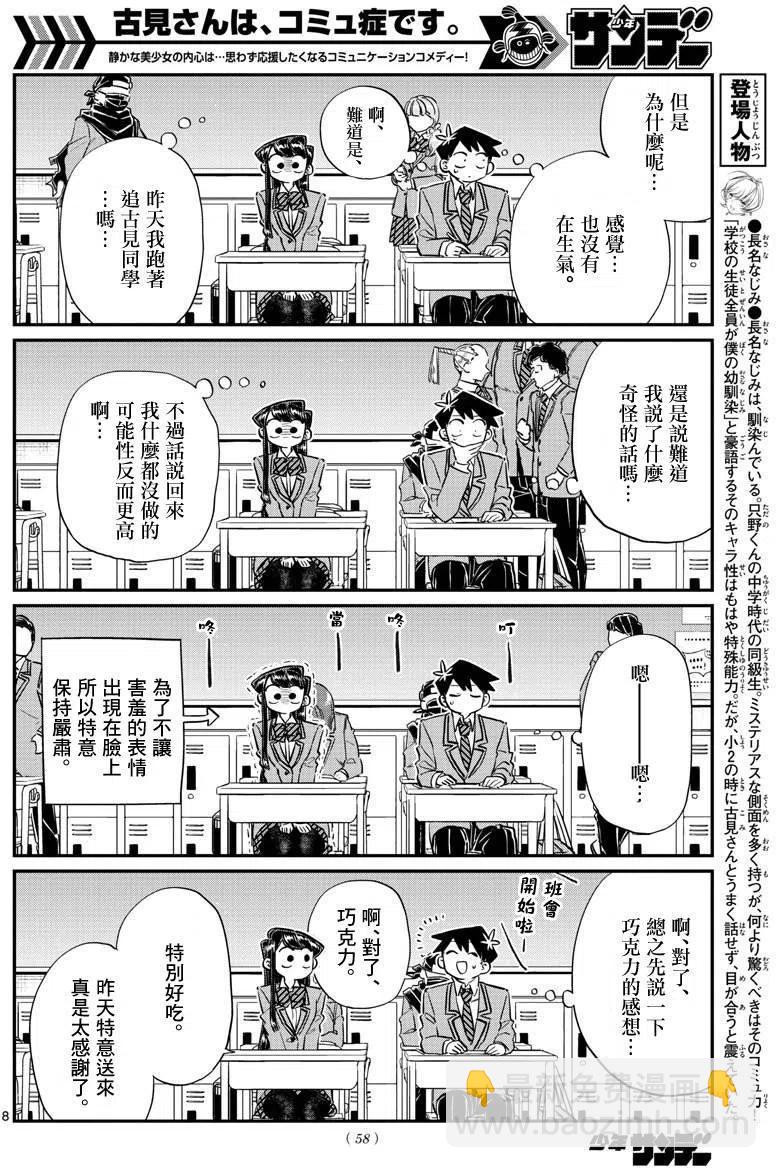 🍸古见同学是沟通鲁蛇。 第119回 第8页