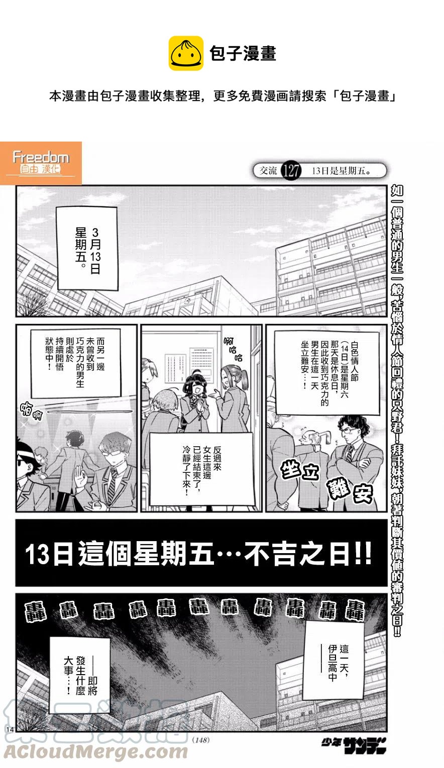 🍸古见同学是沟通鲁蛇。 第127回 第1页