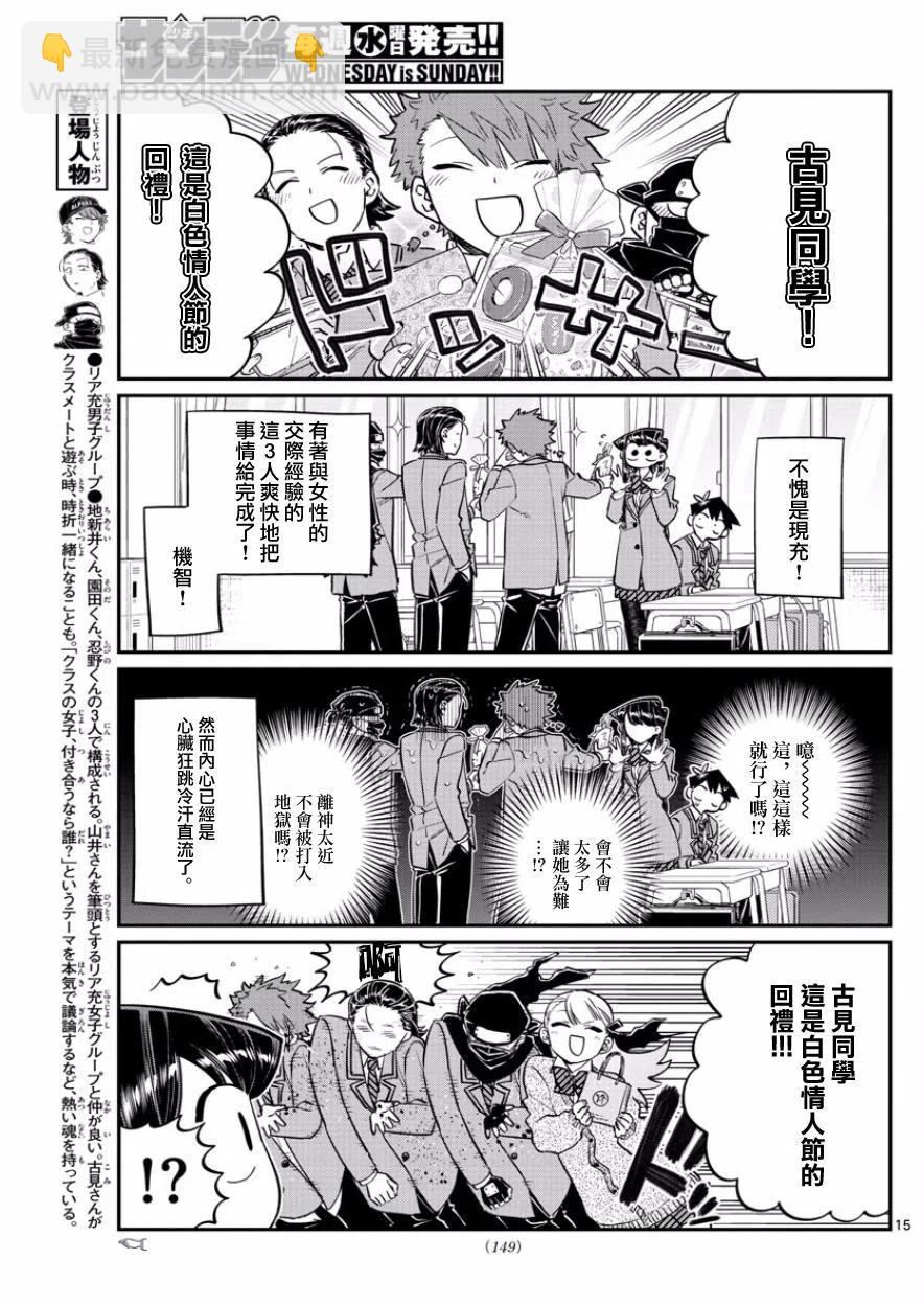 🍸古见同学是沟通鲁蛇。 第127回 第2页