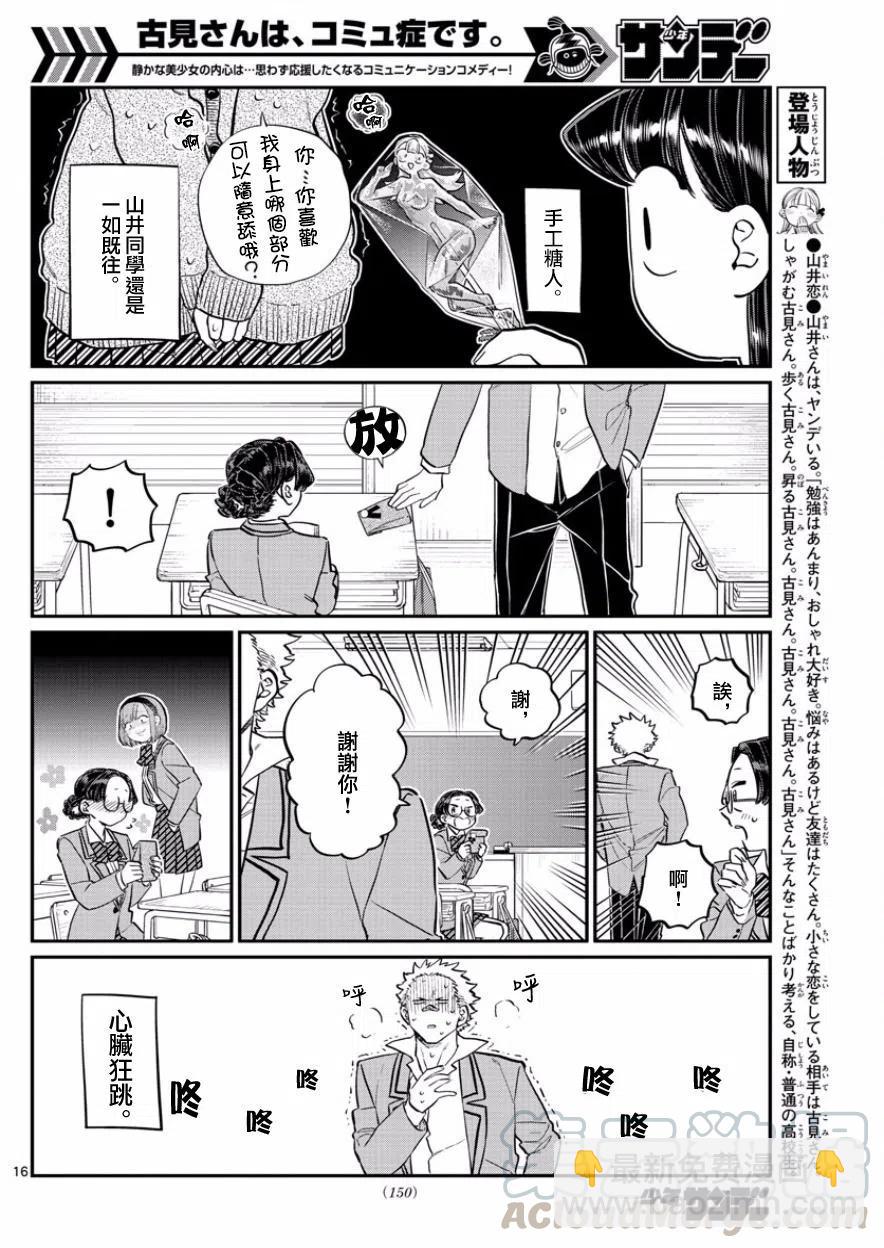 🍸古见同学是沟通鲁蛇。 第127回 第3页