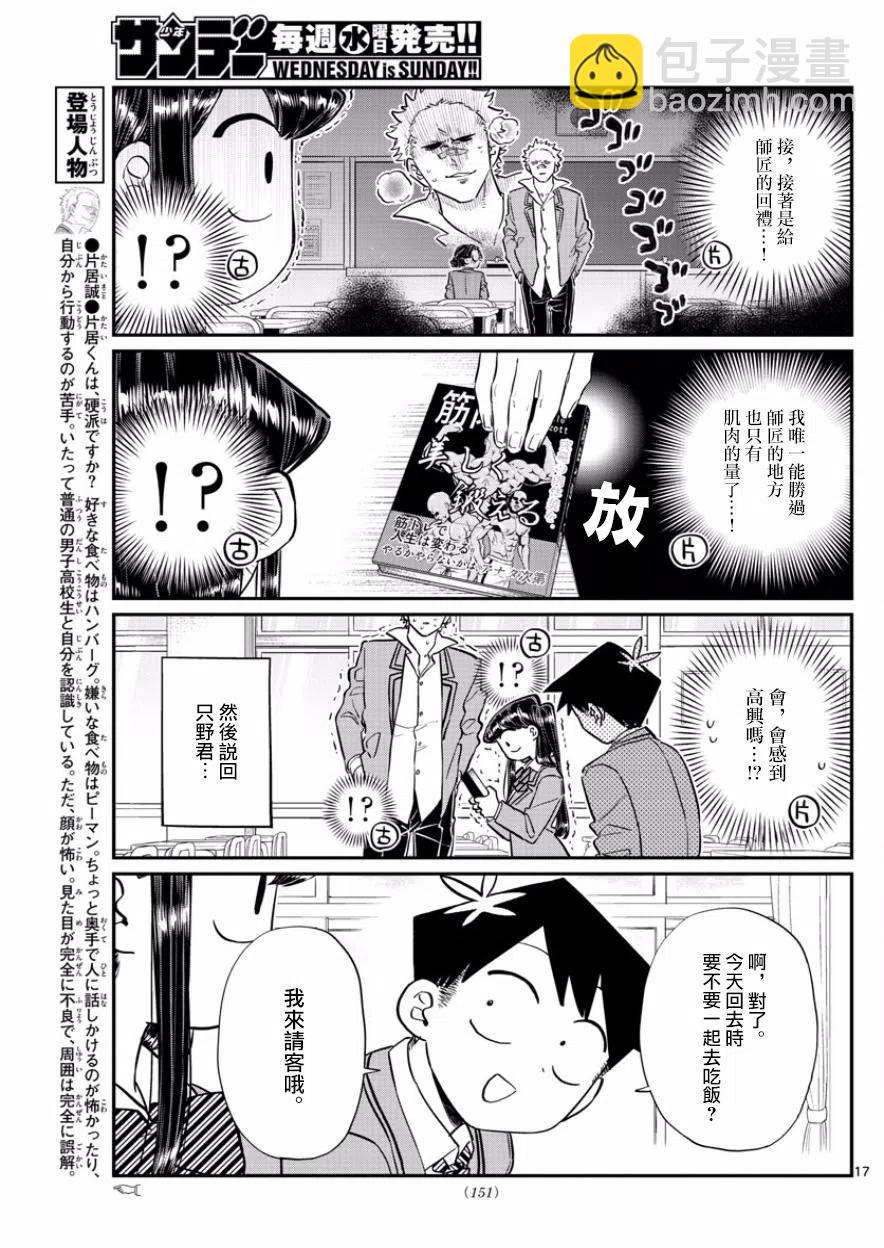 🍸古见同学是沟通鲁蛇。 第127回 第4页