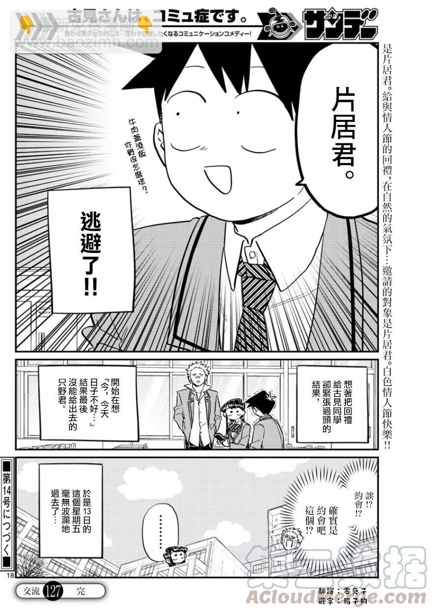 🍸古见同学是沟通鲁蛇。 第127回 第5页