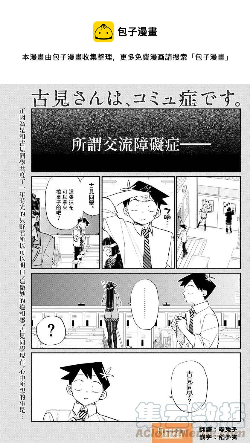 🍸古见同学是沟通鲁蛇。 第129回 第1页