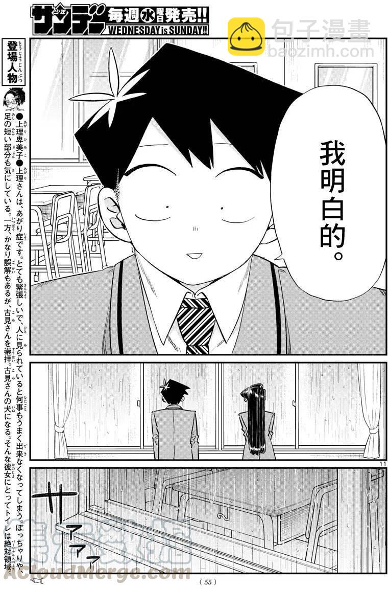 🍸古见同学是沟通鲁蛇。 第129回 第10页