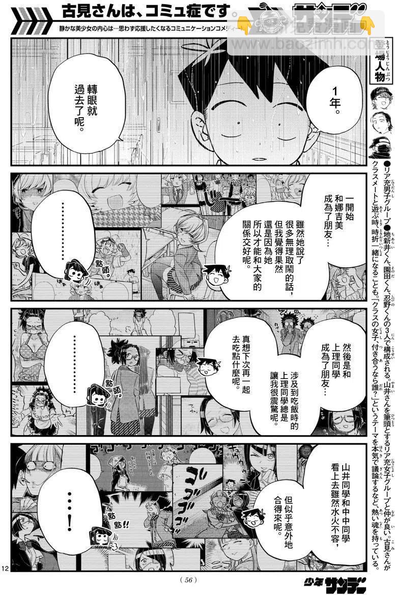 🍸古见同学是沟通鲁蛇。 第129回 第11页