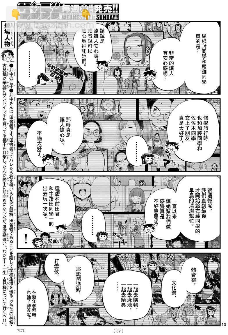 🍸古见同学是沟通鲁蛇。 第129回 第12页