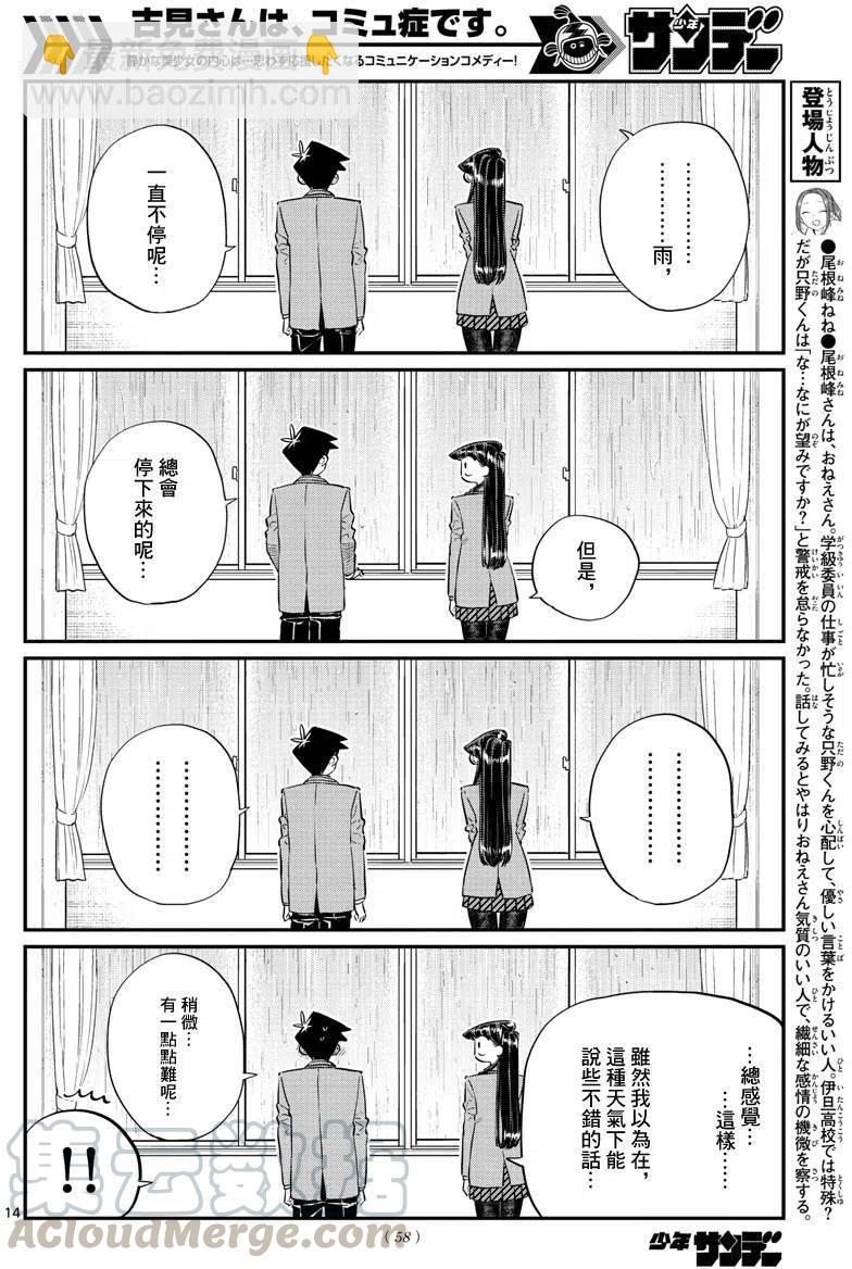 🍸古见同学是沟通鲁蛇。 第129回 第13页