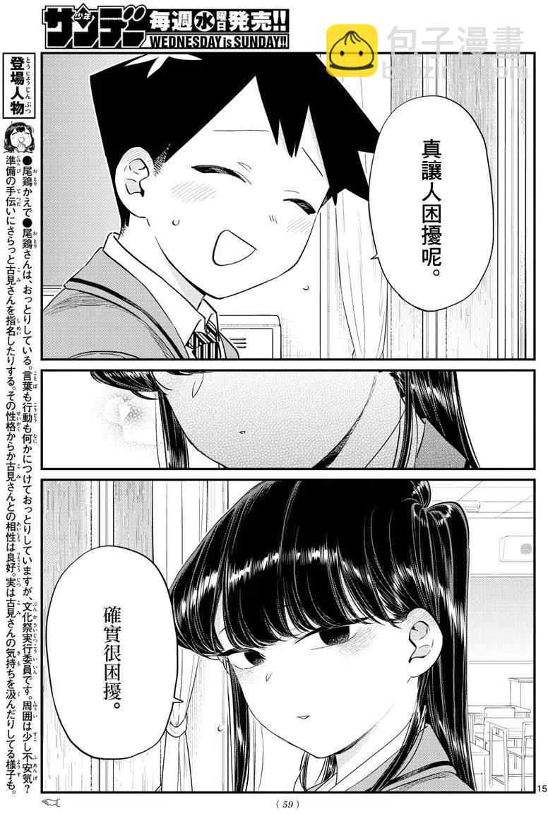 🍸古见同学是沟通鲁蛇。 第129回 第14页
