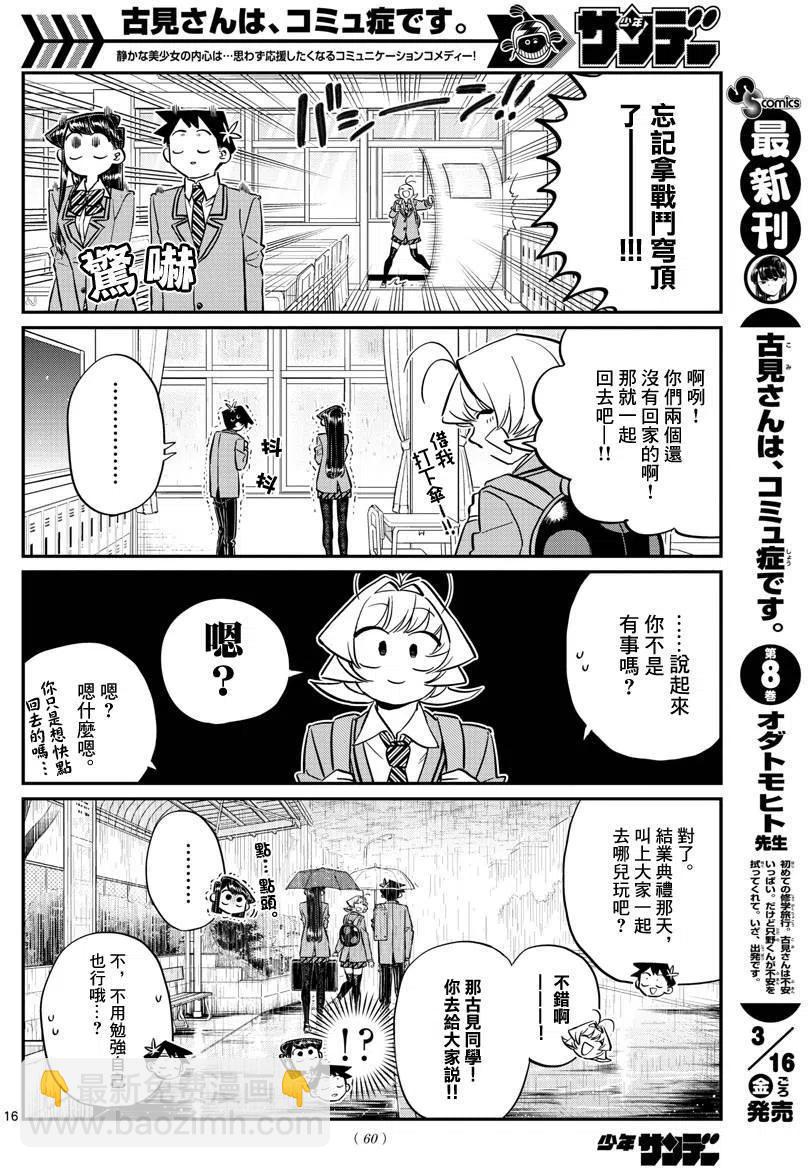 🍸古见同学是沟通鲁蛇。 第129回 第15页