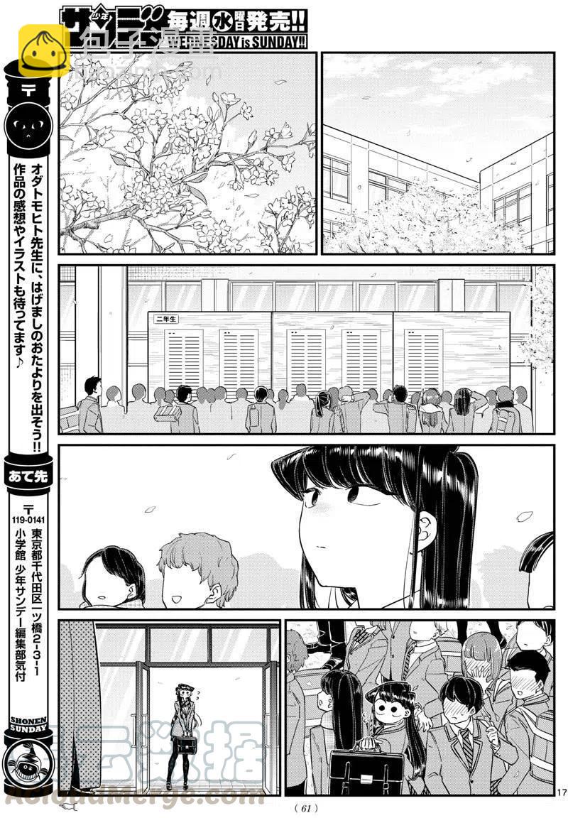 🍸古见同学是沟通鲁蛇。 第129回 第16页