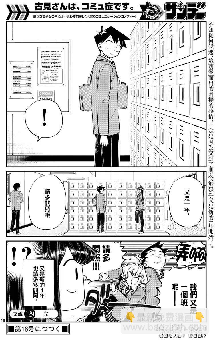 🍸古见同学是沟通鲁蛇。 第129回 第17页