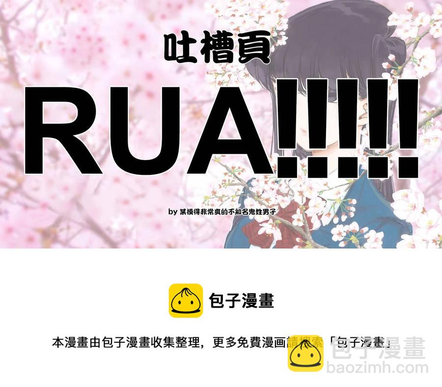 🍸古见同学是沟通鲁蛇。 第129回 第20页
