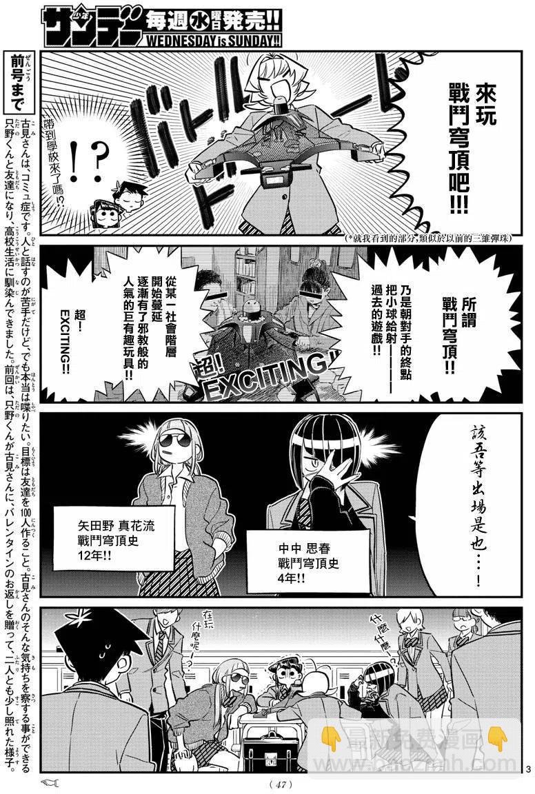 🍸古见同学是沟通鲁蛇。 第129回 第3页