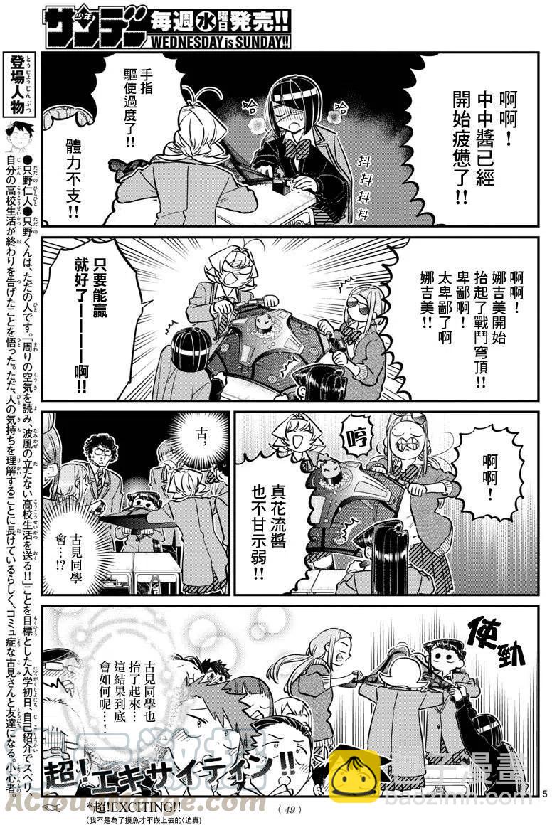 🍸古见同学是沟通鲁蛇。 第129回 第4页