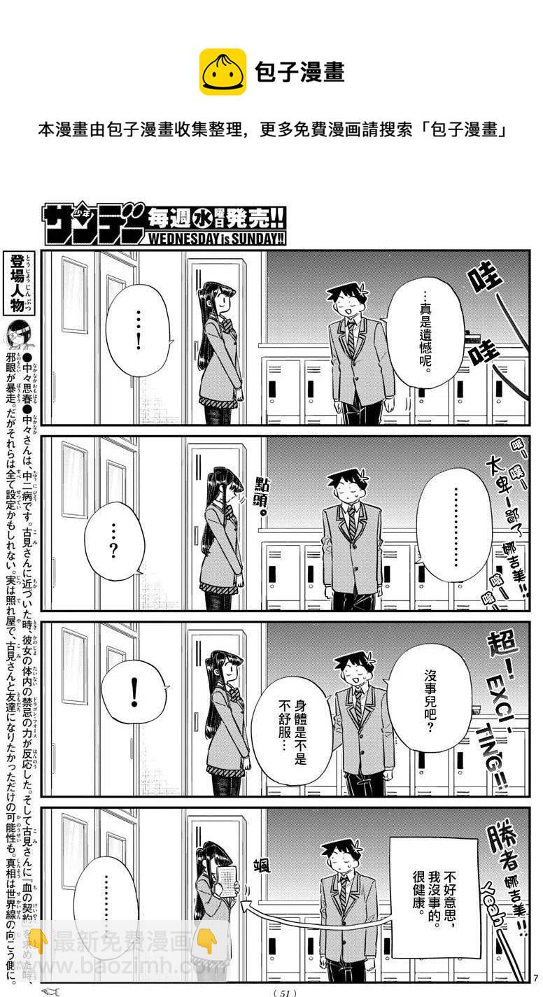 🍸古见同学是沟通鲁蛇。 第129回 第6页