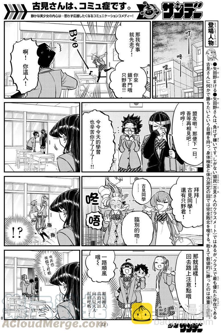 🍸古见同学是沟通鲁蛇。 第129回 第7页