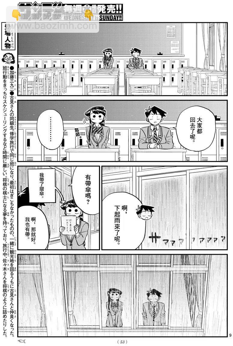 🍸古见同学是沟通鲁蛇。 第129回 第8页