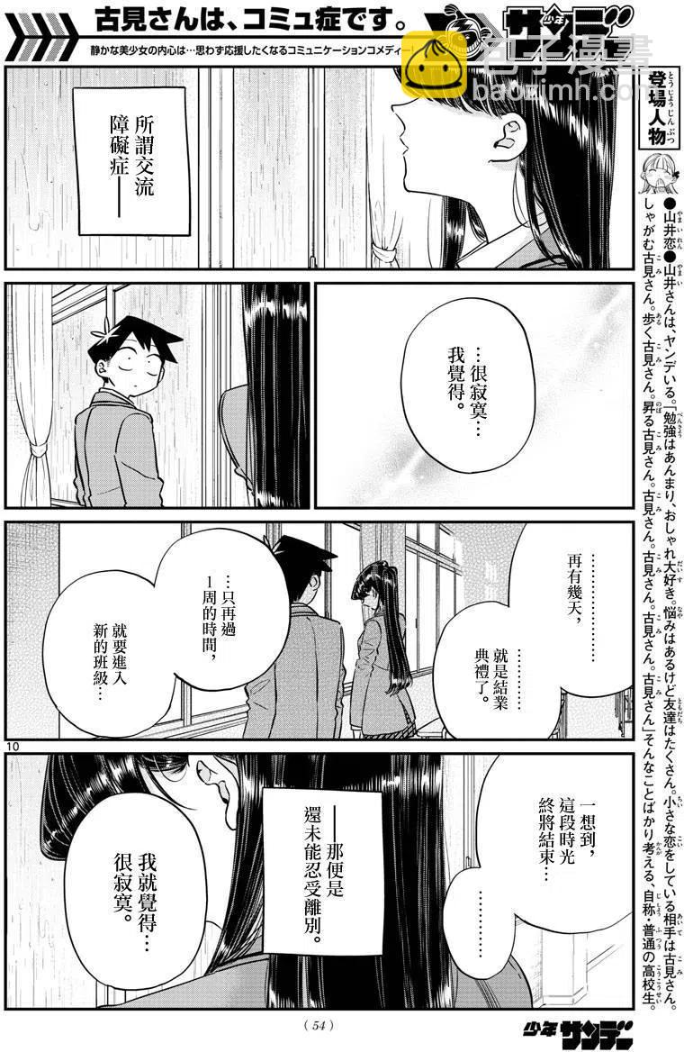 🍸古见同学是沟通鲁蛇。 第129回 第9页