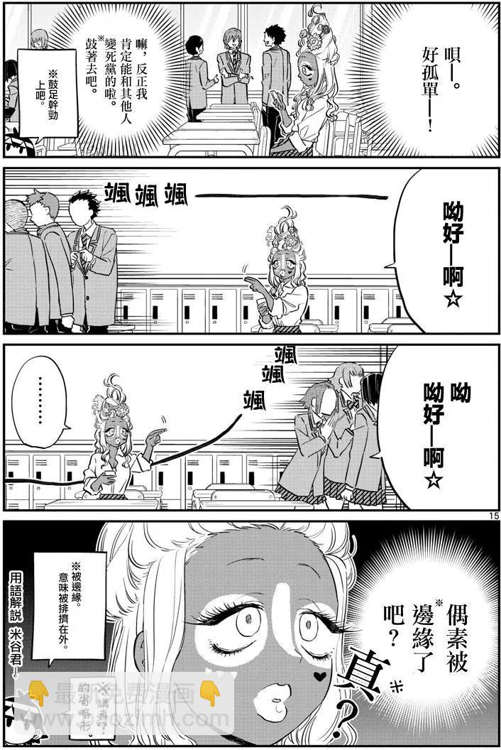 🍸古见同学是沟通鲁蛇。 第131回 第2页