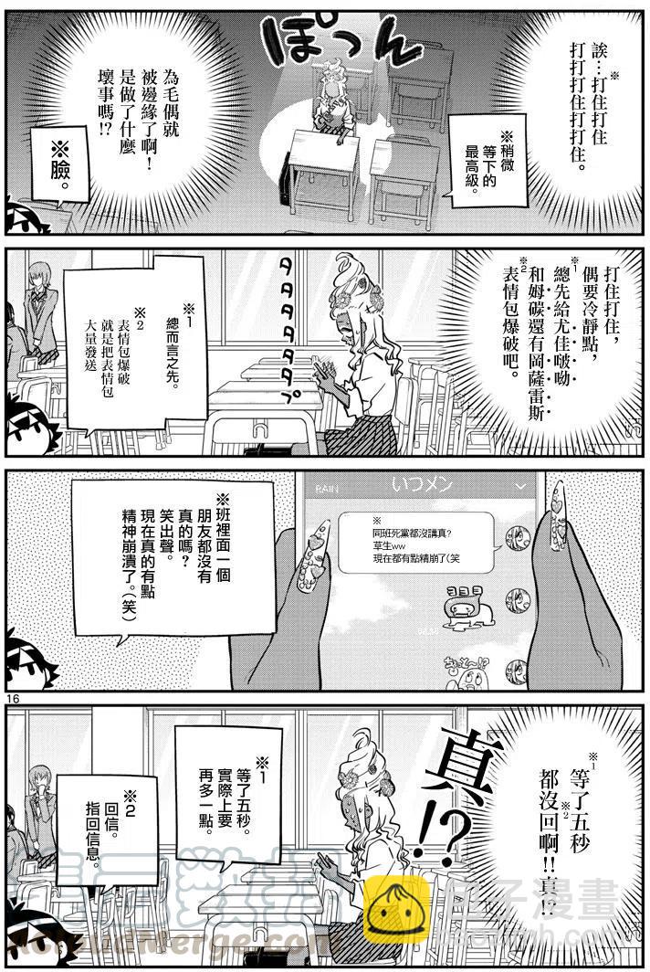 🍸古见同学是沟通鲁蛇。 第131回 第3页