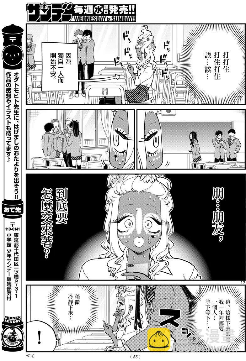🍸古见同学是沟通鲁蛇。 第131回 第4页