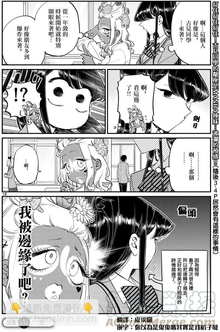 🍸古见同学是沟通鲁蛇。 第131回 第5页