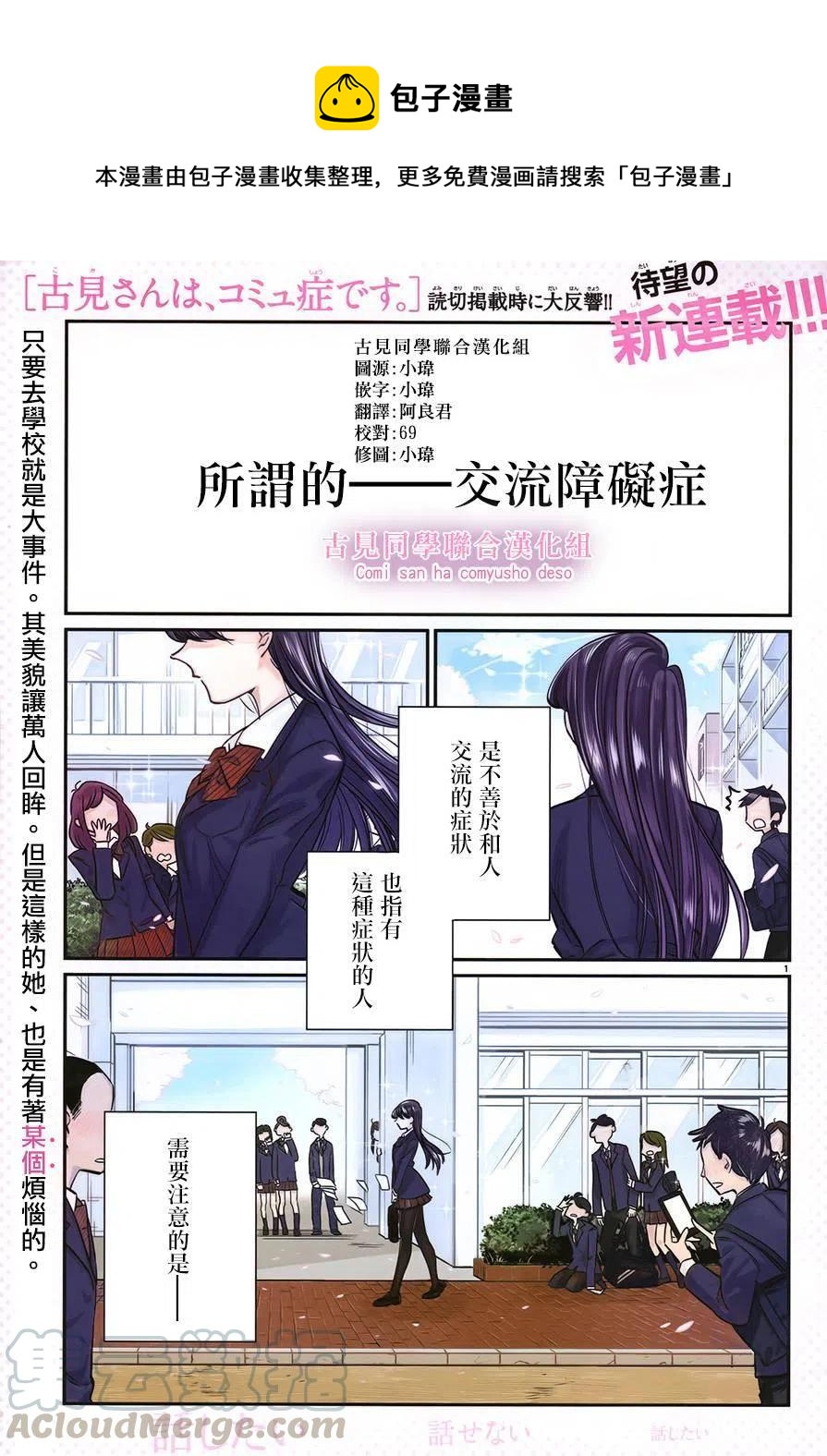 🍸古见同学是沟通鲁蛇。 第01回 第1页
