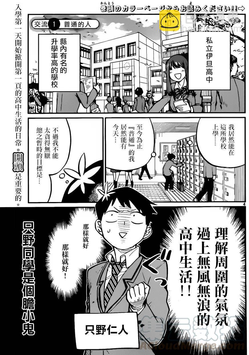 🍸古见同学是沟通鲁蛇。 第01回 第3页