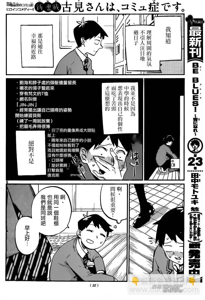 🍸古见同学是沟通鲁蛇。 第01回 第4页