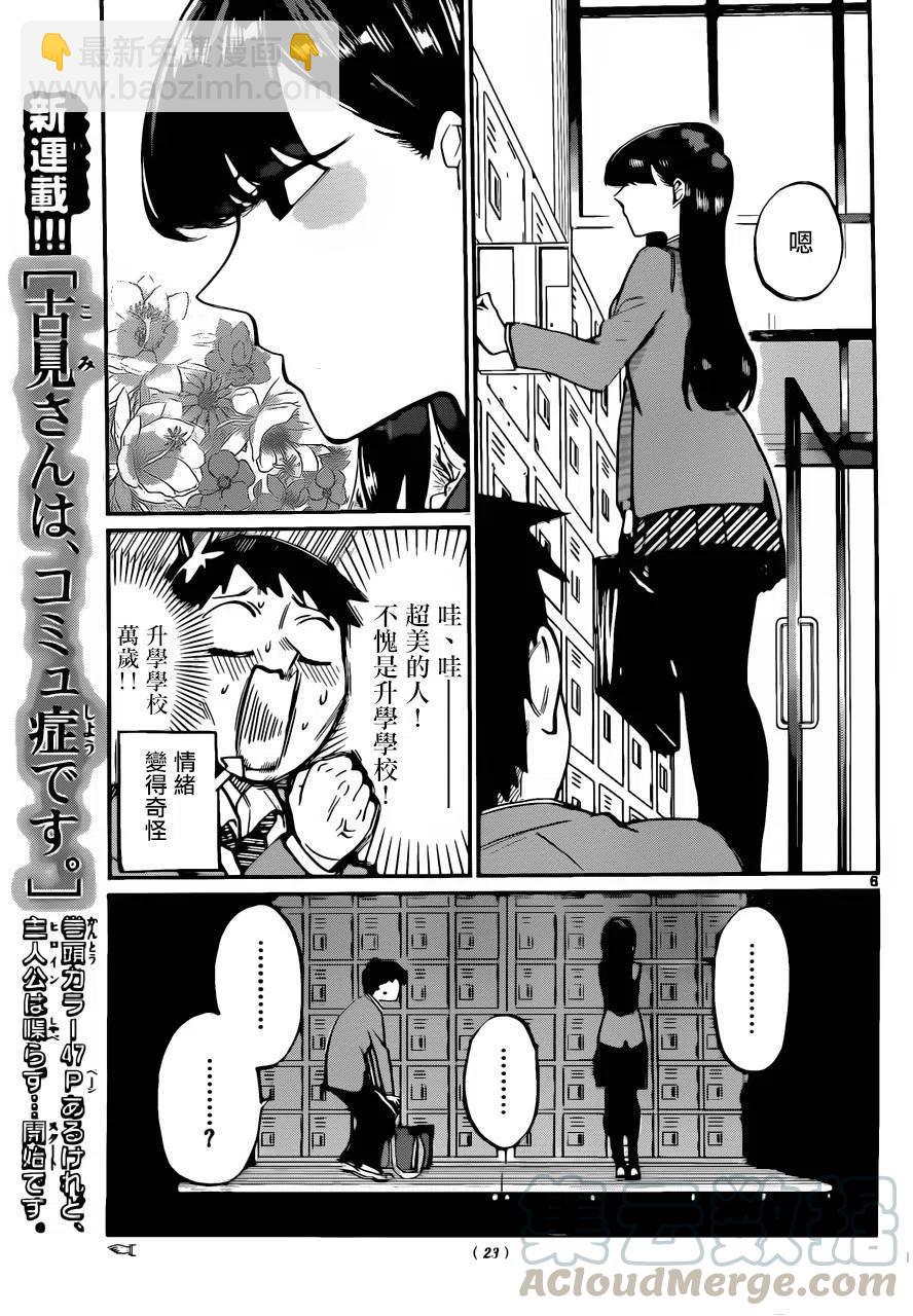 🍸古见同学是沟通鲁蛇。 第01回 第5页
