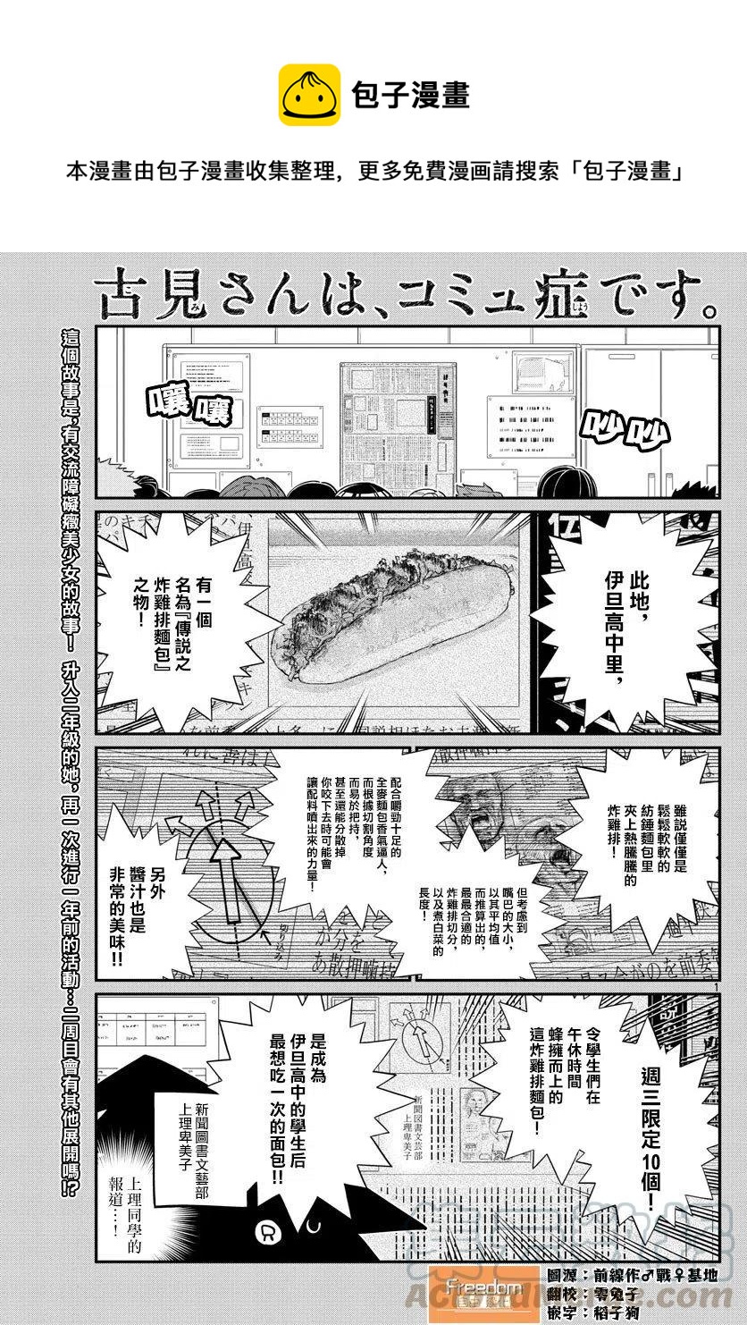 🍸古见同学是沟通鲁蛇。 第137回 第1页