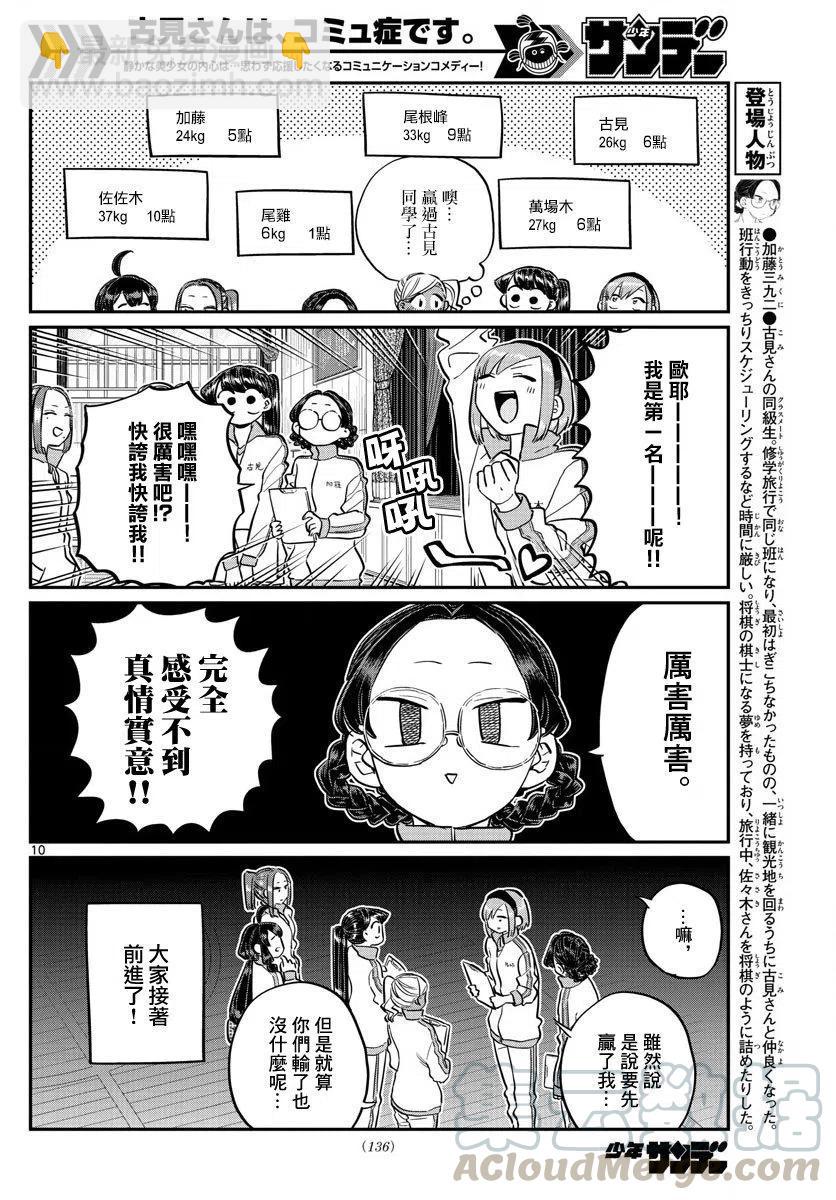 🍸古见同学是沟通鲁蛇。 第137回 第10页