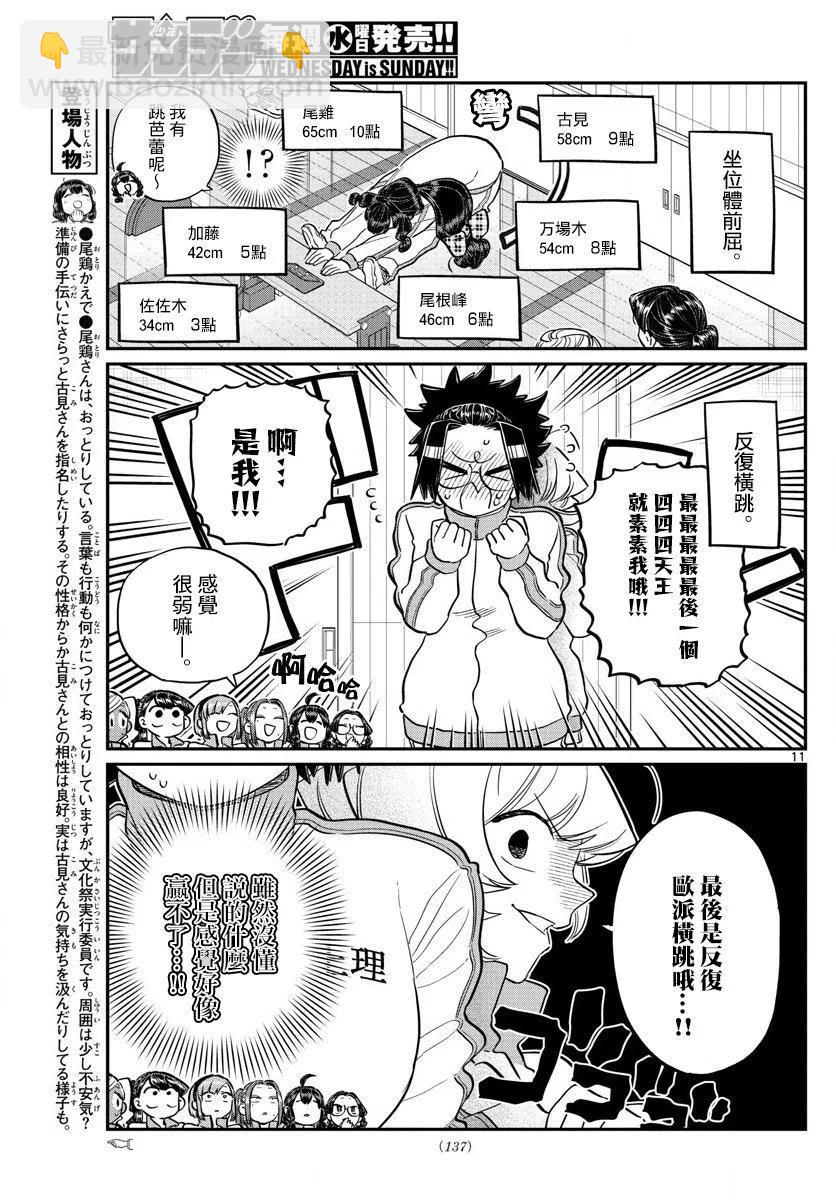 🍸古见同学是沟通鲁蛇。 第137回 第11页