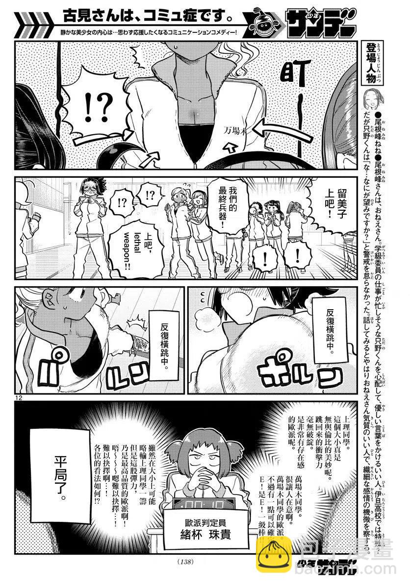 🍸古见同学是沟通鲁蛇。 第137回 第12页