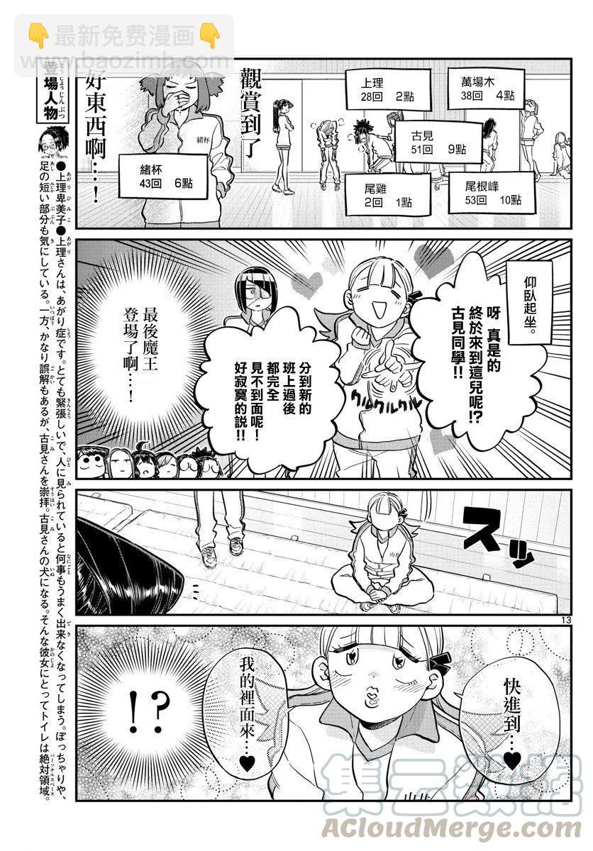 🍸古见同学是沟通鲁蛇。 第137回 第13页