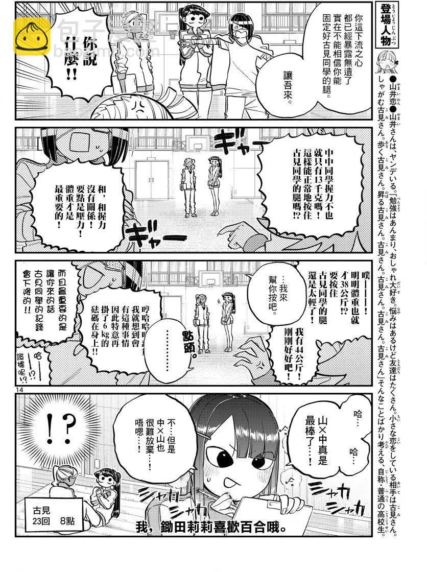 🍸古见同学是沟通鲁蛇。 第137回 第14页