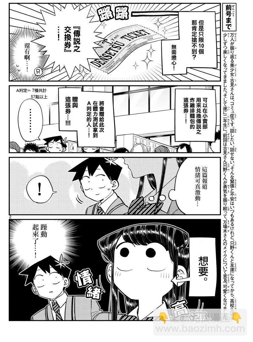 🍸古见同学是沟通鲁蛇。 第137回 第2页