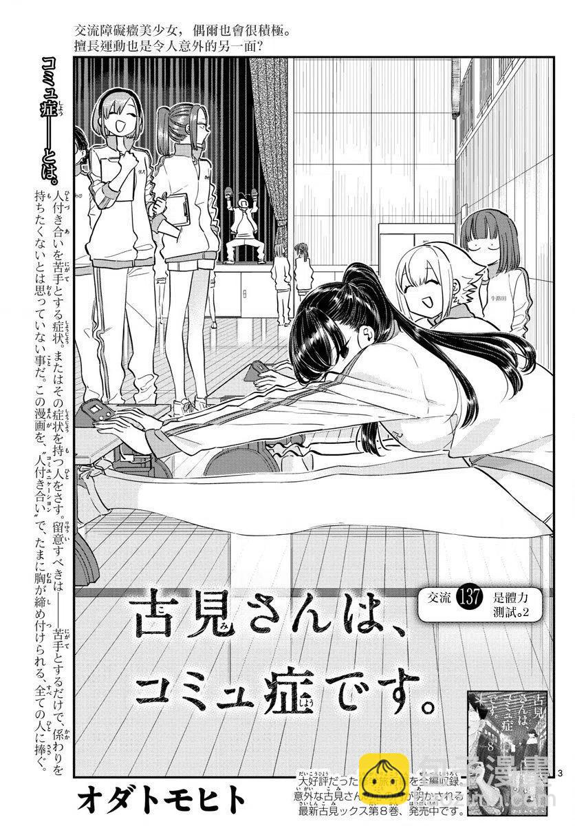 🍸古见同学是沟通鲁蛇。 第137回 第3页