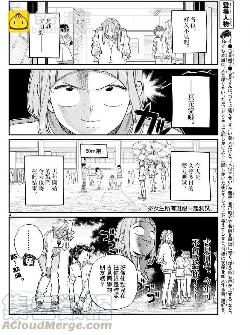 🍸古见同学是沟通鲁蛇。 第137回 第4页