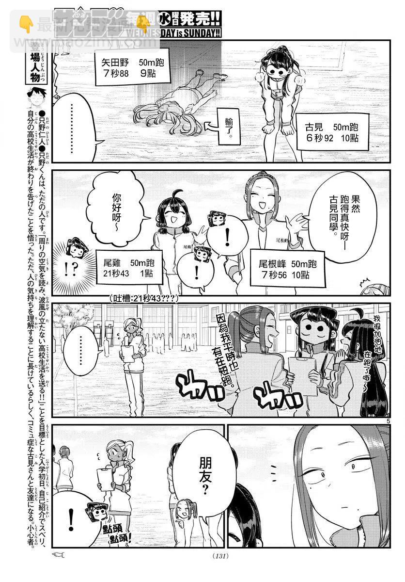 🍸古见同学是沟通鲁蛇。 第137回 第5页