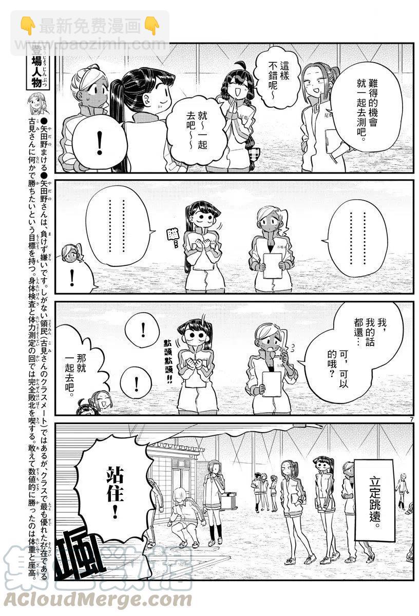🍸古见同学是沟通鲁蛇。 第137回 第7页