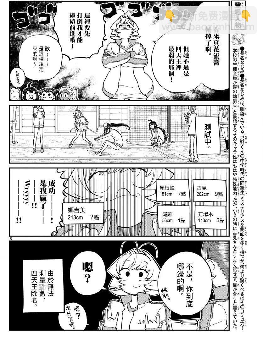 🍸古见同学是沟通鲁蛇。 第137回 第8页